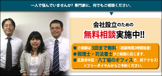 会社設立のための無料相談実施中!!