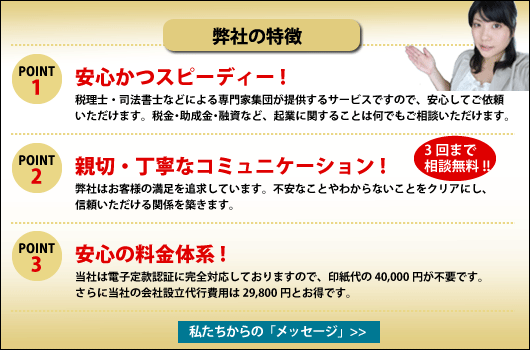 弊社の特徴　私たちからのメッセージ