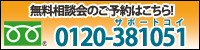 無料相談のご予約はこちら! 082-298-1619
